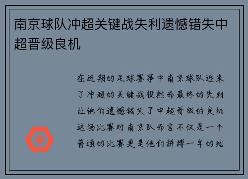 南京球队冲超关键战失利遗憾错失中超晋级良机