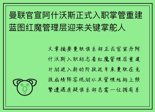 曼联官宣阿什沃斯正式入职掌管重建蓝图红魔管理层迎来关键掌舵人